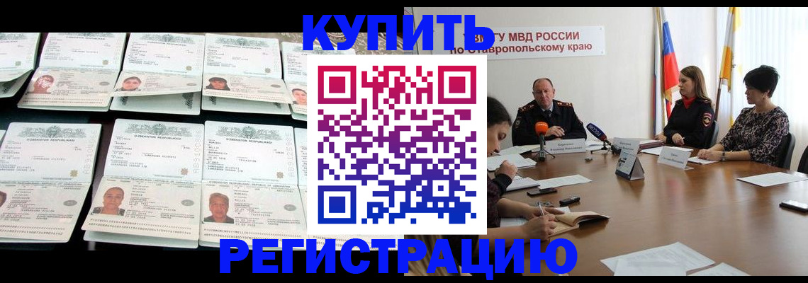 миграционный учет в Райчихинске