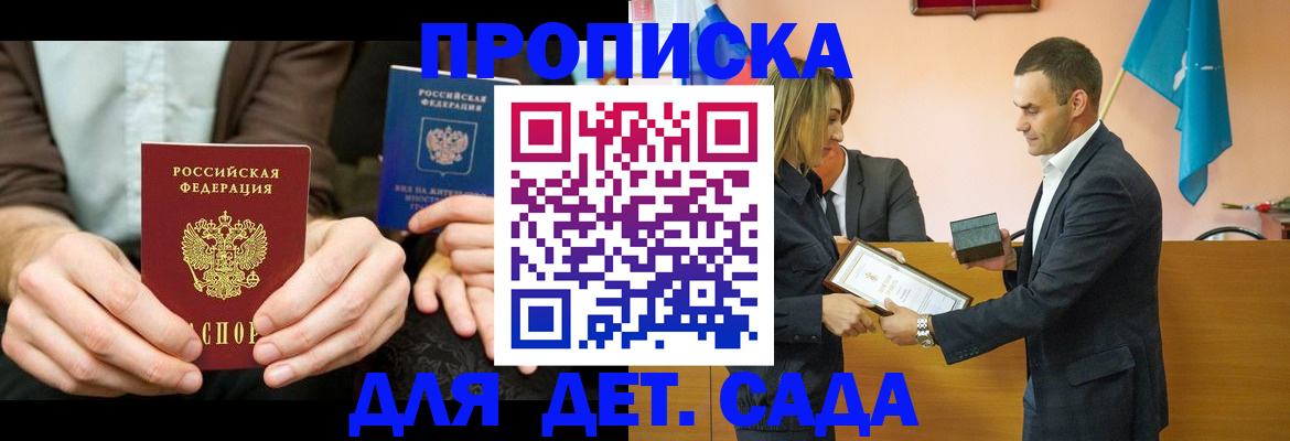 прописка 2025 в Райчихинске