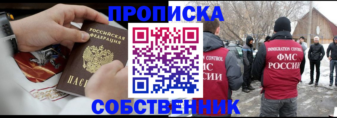 временная регистрация недорого в Райчихинске