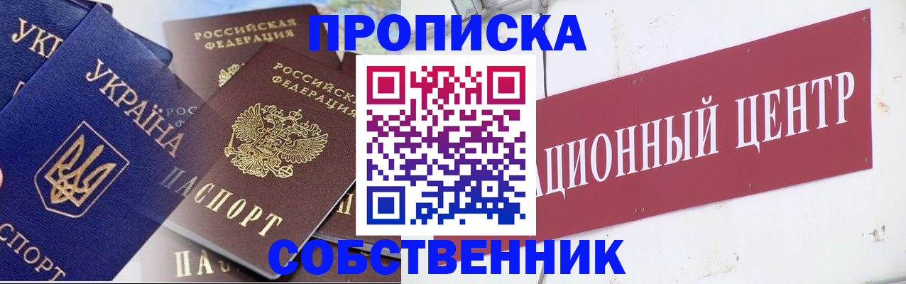 прописка штамп в Райчихинске