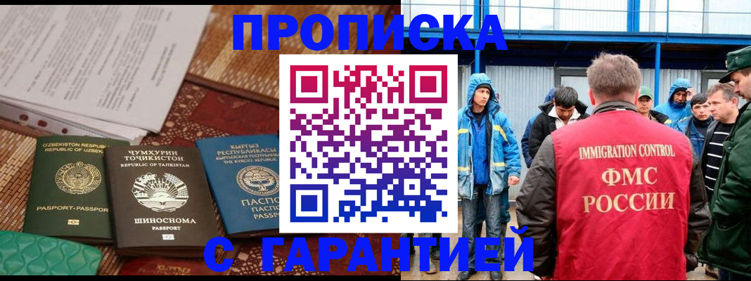 прописка в квартире в Райчихинске