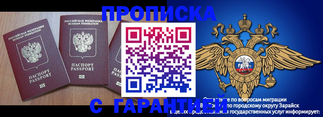 временная регистрация для всех в Райчихинске