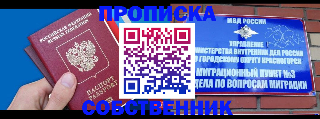 прописка штамп в Райчихинске